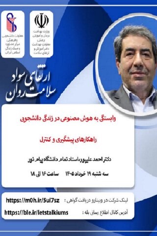 برگزاری وبینار آموزشی بهداشت‌روان با موضوع 
